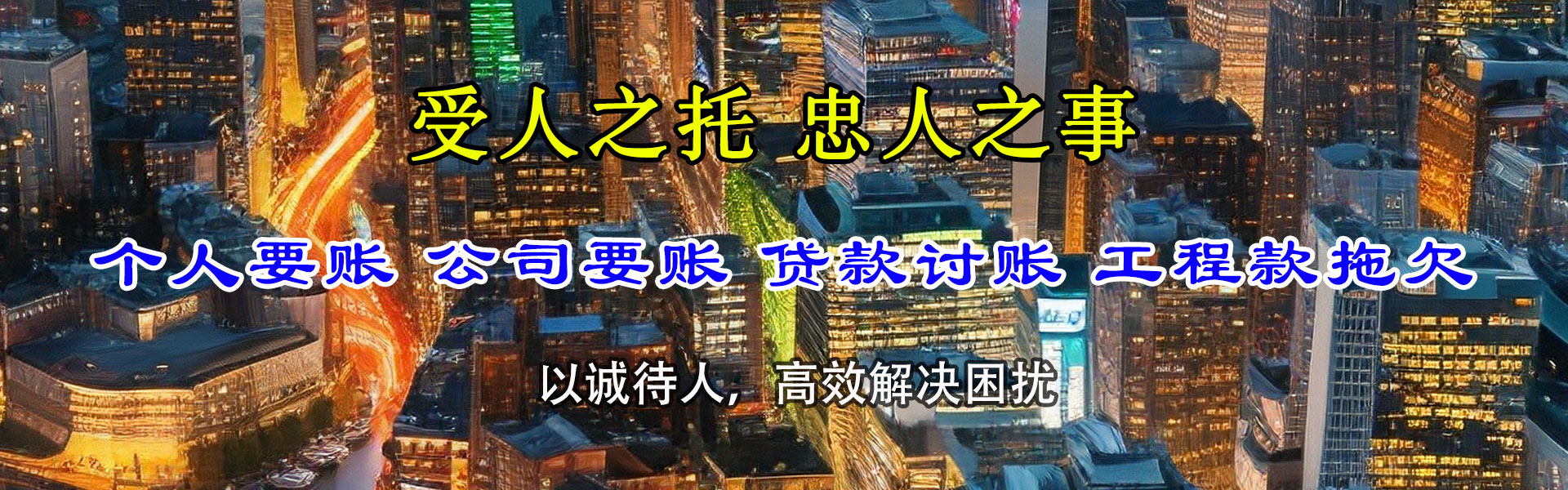 新罗追账公司